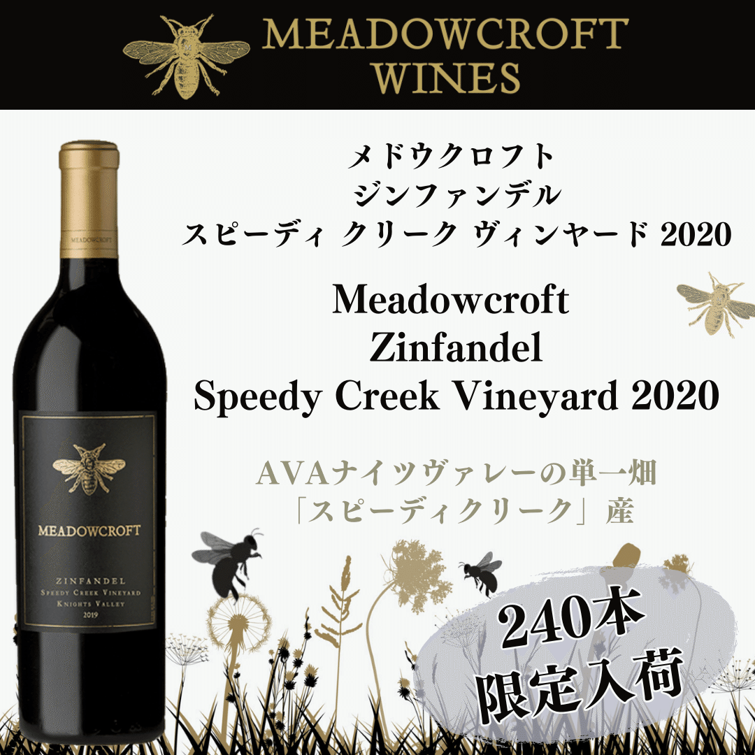 城戸 城戸ワイン プライベートリザーブ メドウズ 2015 Private Reserve