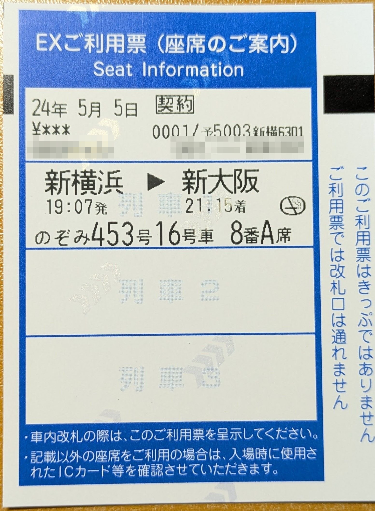 156 これがEX旅パックの切符(乗車票)だ！｜ひえてん