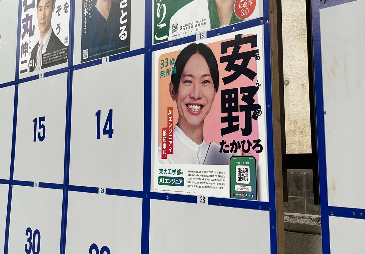 安野たかひろのポスターが掲示場に掲示されている画像