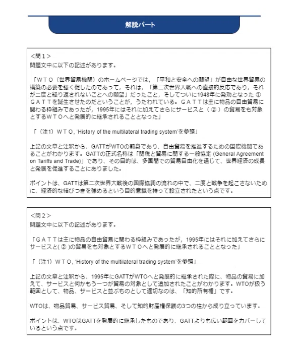 立教大学 自由選抜入試（経済学部）・思考力入試ー限定・詳細解説で
