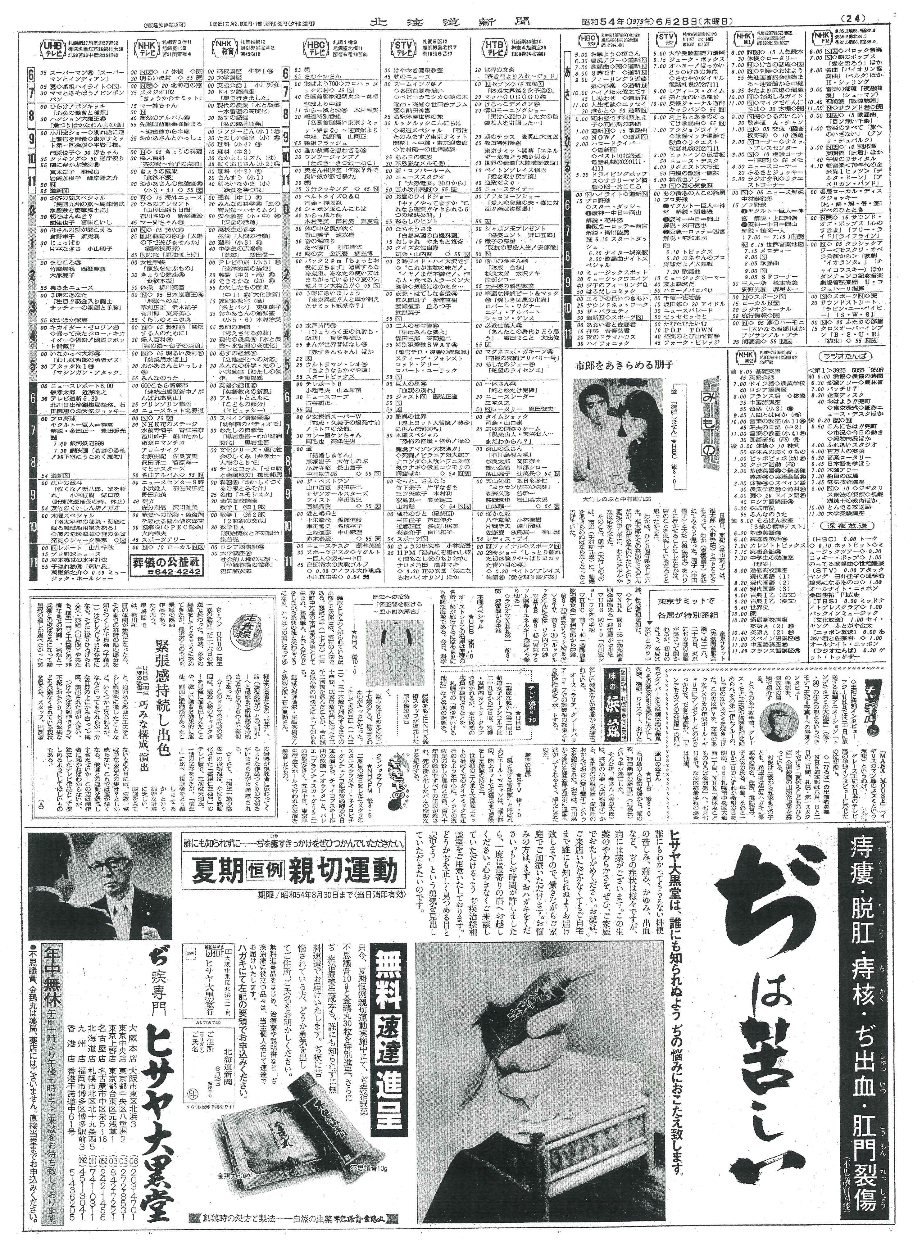 プレイバック 1979.06.28 🗞｜とみさん情報局(Tomisan_GO)