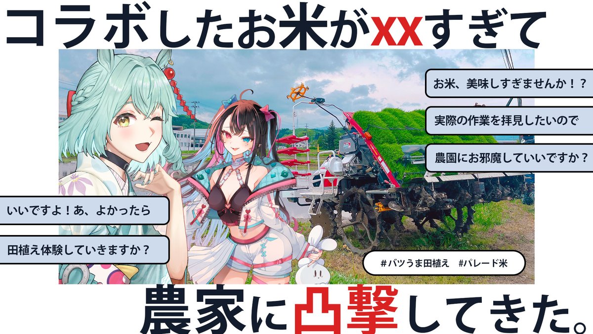 コラボしたお米がXXすぎて農園まで直接凸した話｜未確認動物うまぴ  