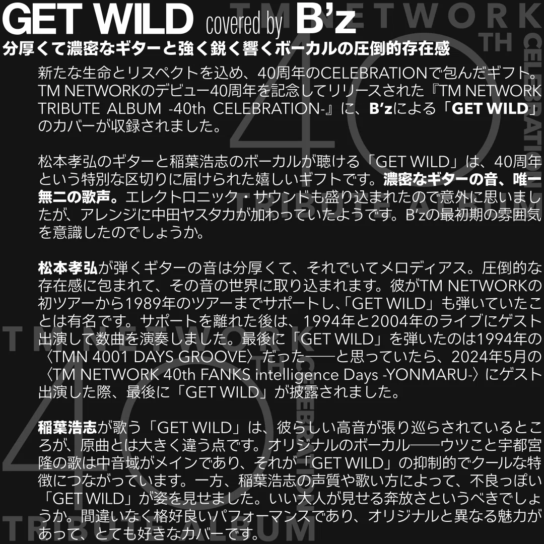 B'z「GET WILD」｜FJK