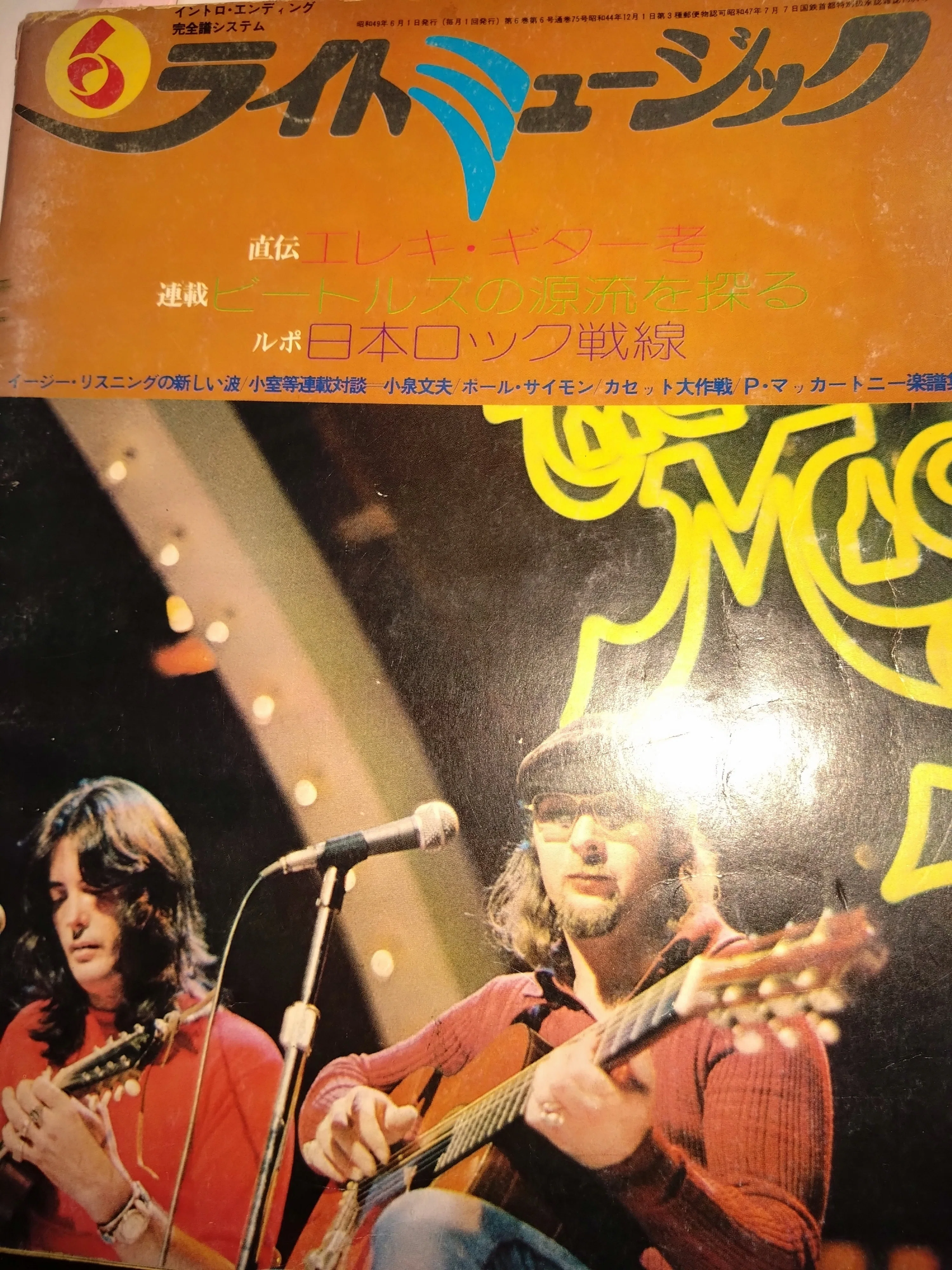 ポール・サイモン1974年初来日｜namremmiznellatrebor