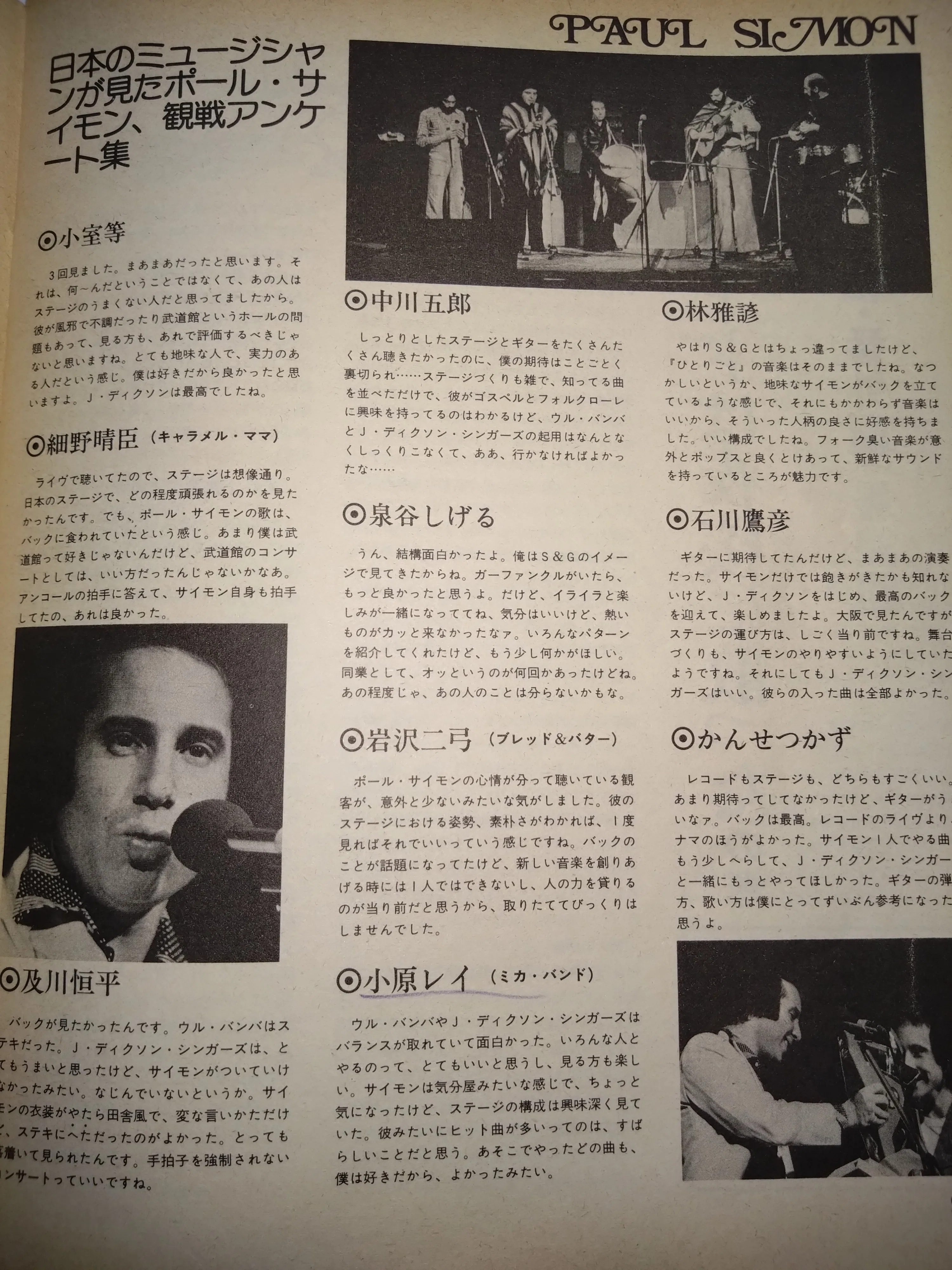 ポール・サイモン1974年初来日｜namremmiznellatrebor