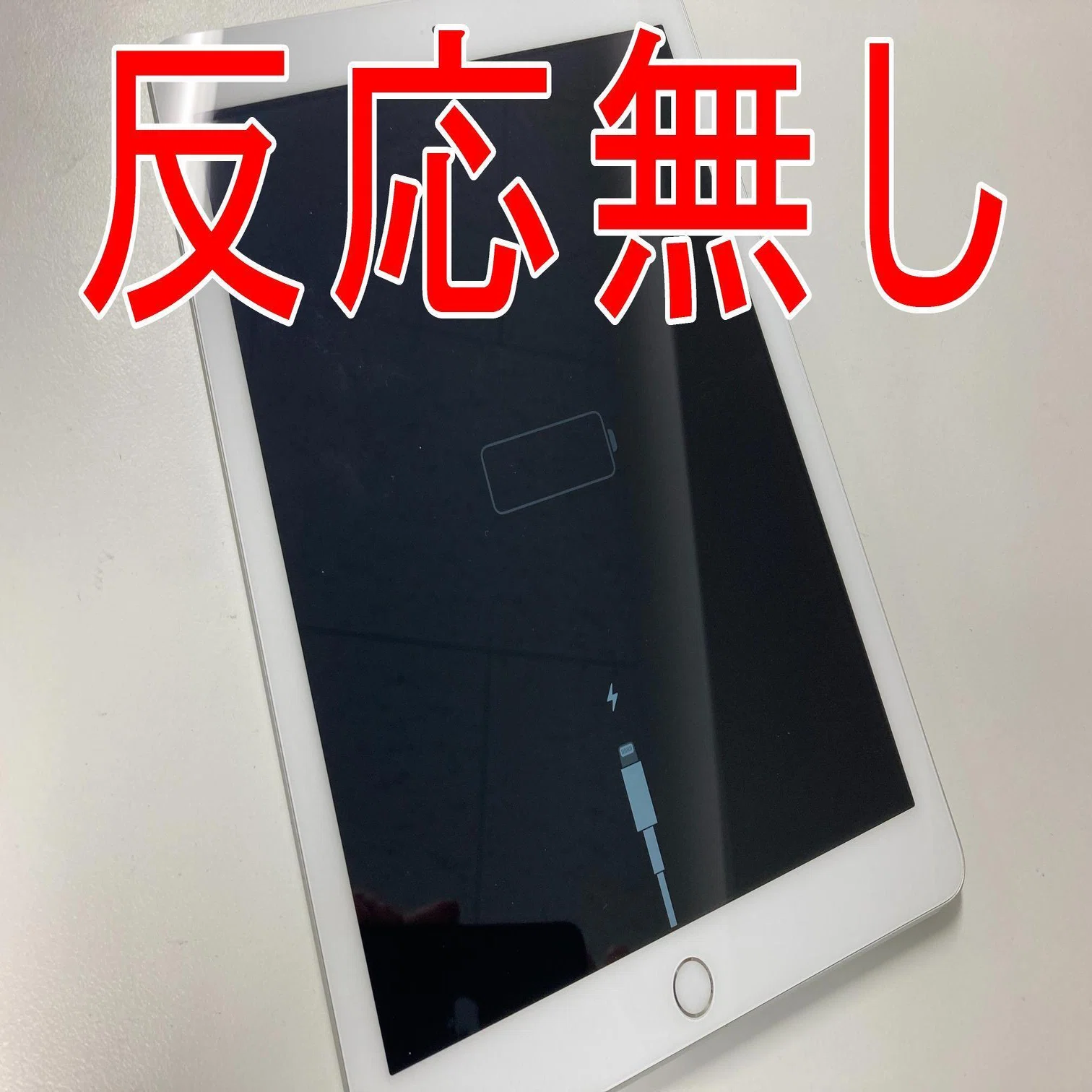 iPad第6世代の充電口交換を8778円で対応中！充電できない不具合は郵送 