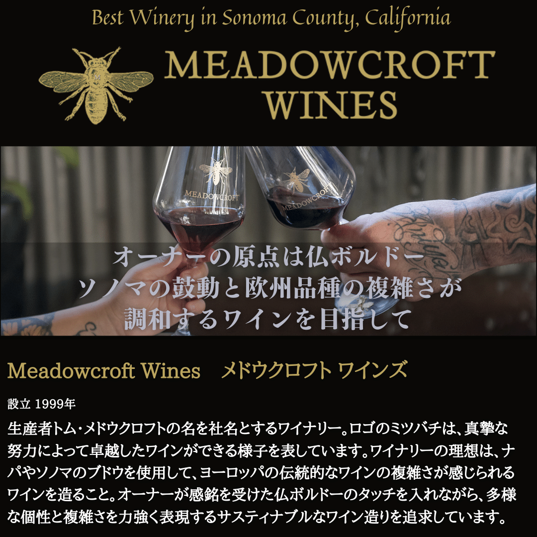 7月の新商品] カリフォルニア・ソノマから超限定入荷｜AlcotradeTrust