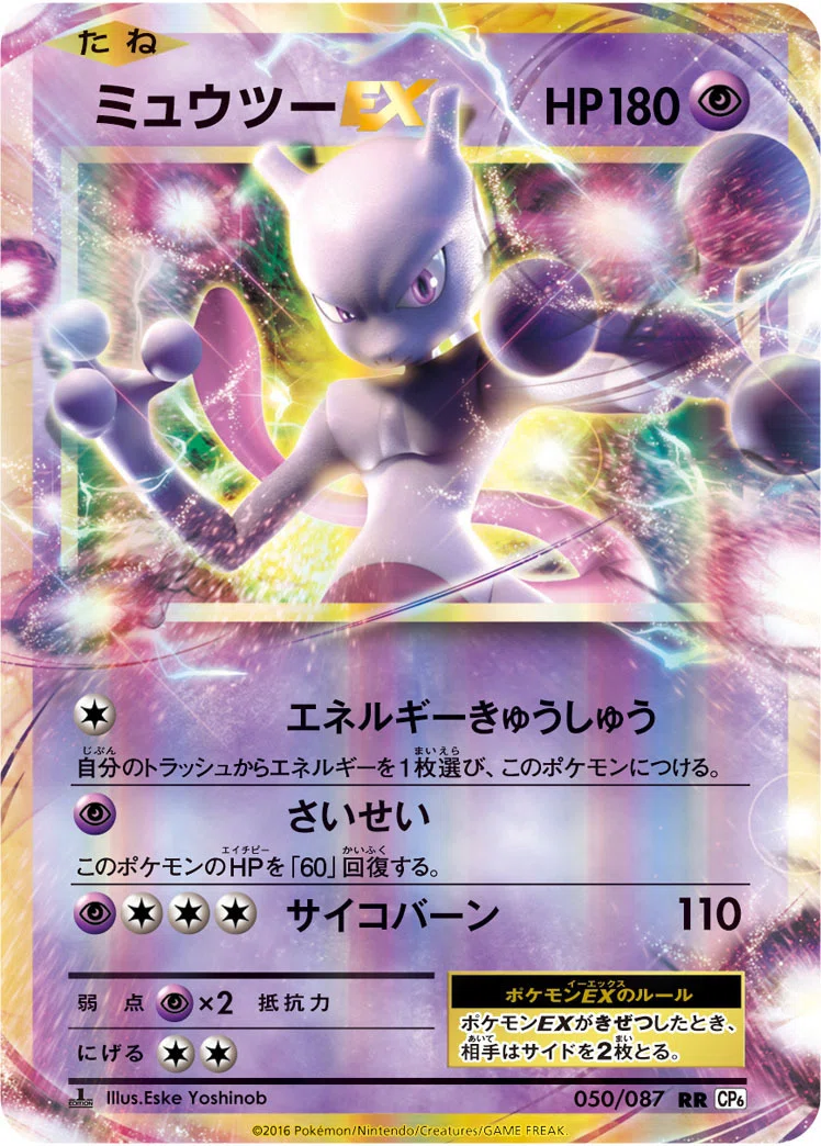 ポケカの歴代ミュウツー[中編]｜リユルン