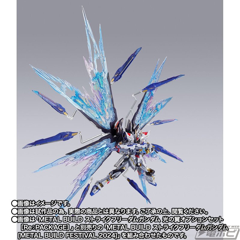 SEED DESTINY』ストライクフリーダムガンダム用の「光の翼」が