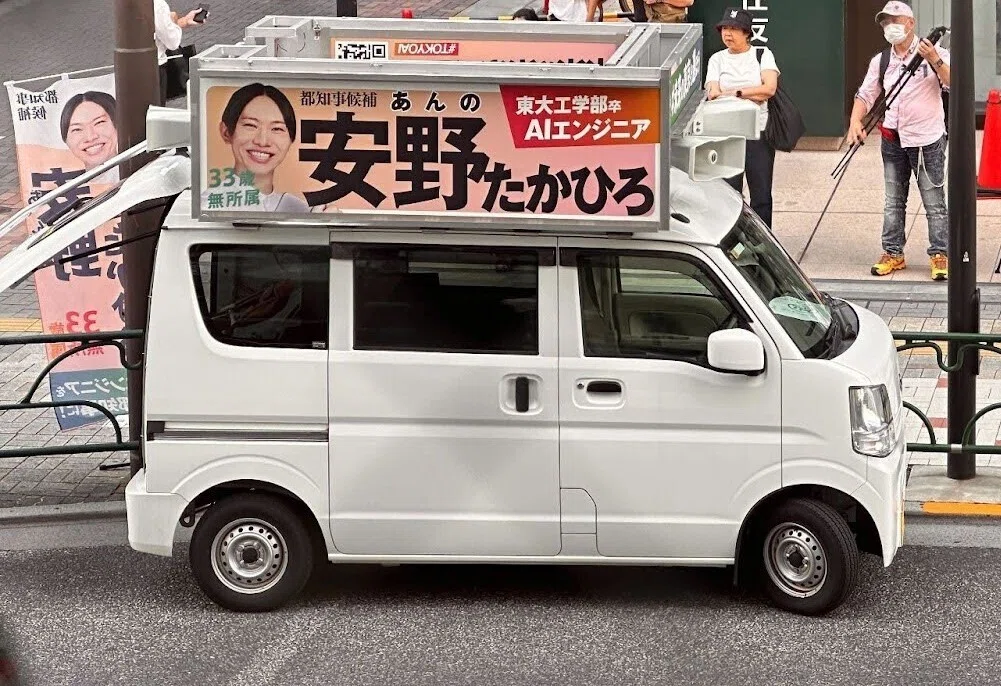 安野たかひろの選挙カーの画像
