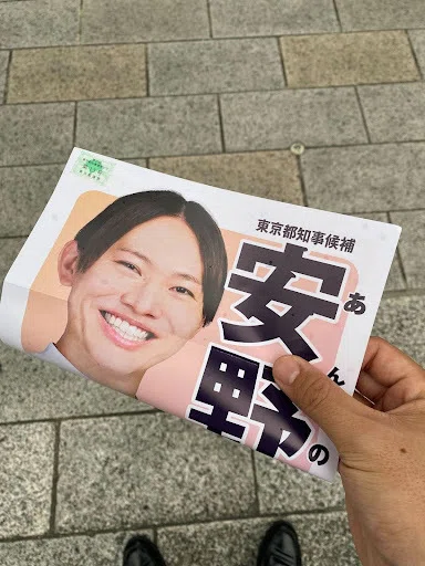 安野たかひろのビラ画像