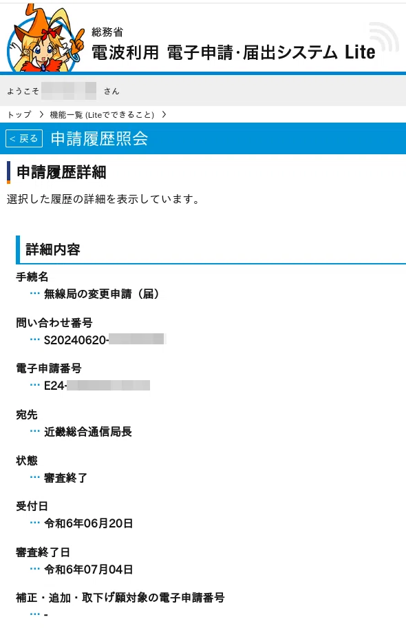 KXPA100増設に伴う50W変更申請｜JQ3JUK アマチュア無線局