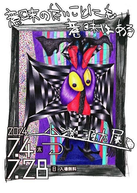 意味のないことにも、意味はある｜nobu