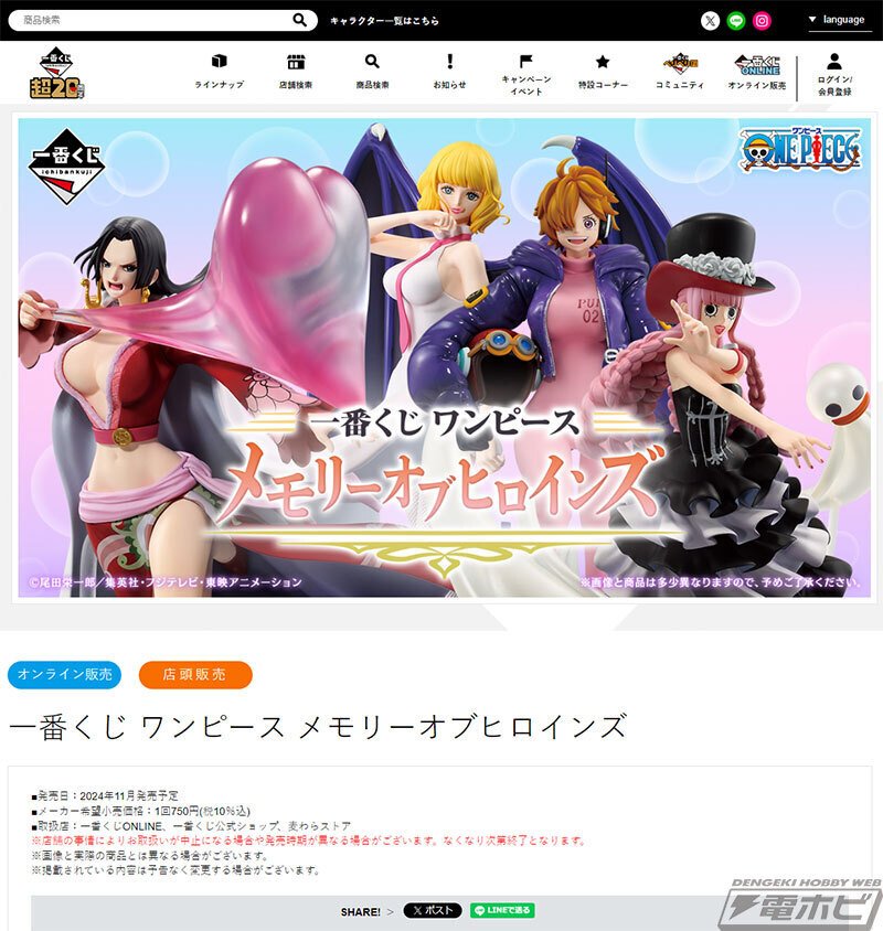 一番くじ ワンピース メモリーオブヒロインズ」が発売決定！ ボア 