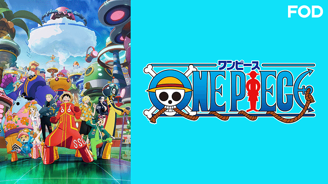 漫画感想BAN 第十一回 第一章「ONEPIECEにまつわる記事全般