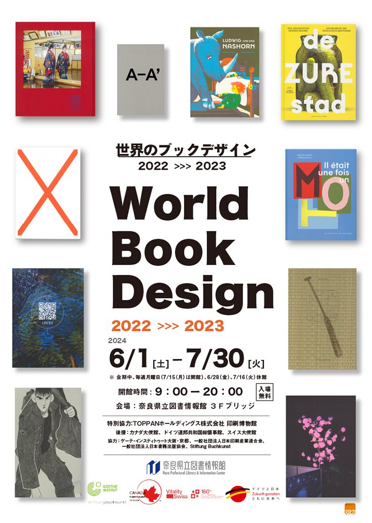 世界のブックデザイン2022-23 イントロダクション｜奈良県立図書情報館