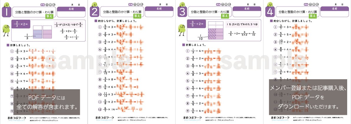 答え「小6・算数|分数と整数のかけ算とわり算」2024.06.27公開 答え「小6・算数|分数と整数のかけ算とわり算」2024.06.27公開