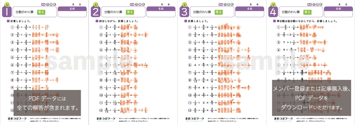 答え「小6・算数｜分数のわり算」2024.07.01公開(全4枚)｜まめつぶ