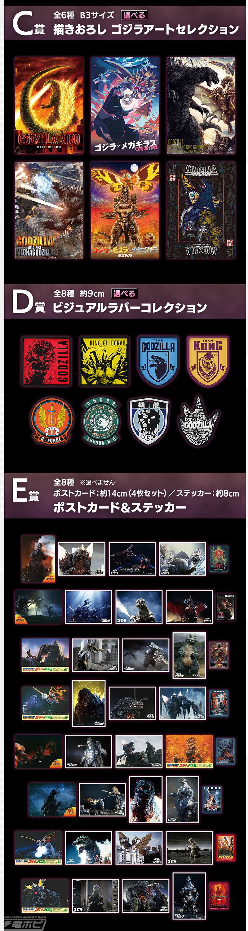 一番くじ ゴジラ×コング 新たなる帝国」の全ラインナップ公開 一番くじ ゴジラ×コング 新たなる帝国」の全ラインナップ公開
