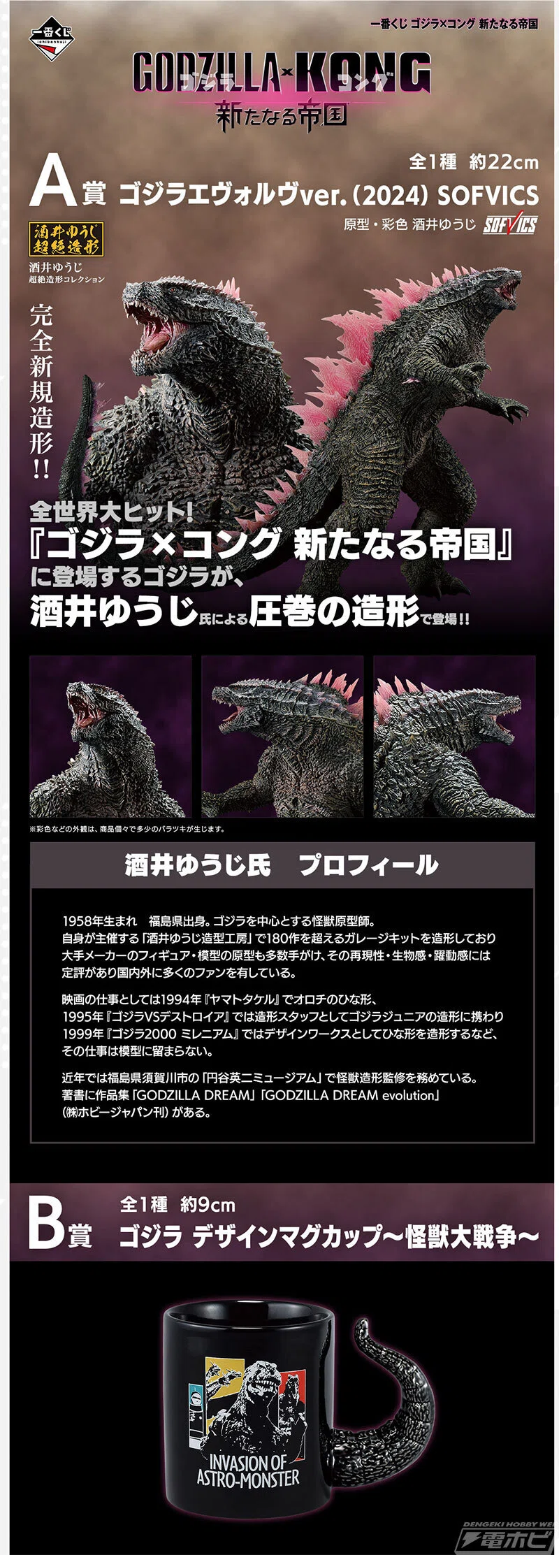 ゴジラエヴォルヴ 一番くじ A賞 新たなる帝国 箱無し （一番くじ 