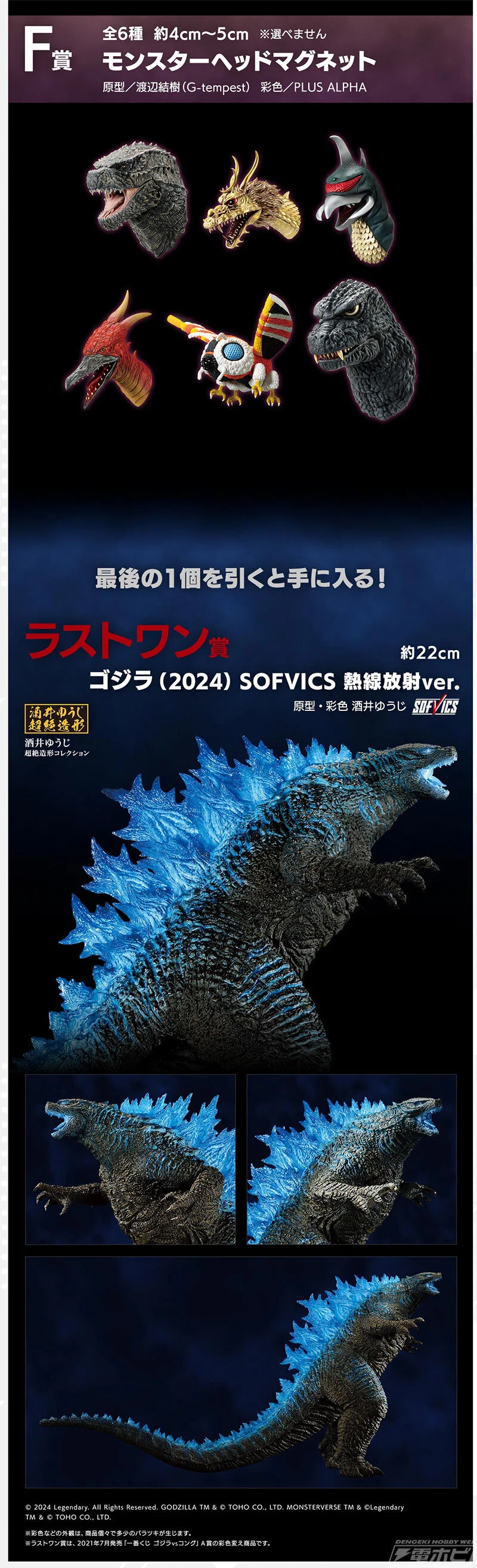 一番くじ ゴジラ×コング 新たなる帝国 A賞ゴジラエヴォルヴVer.(2024) 特撮