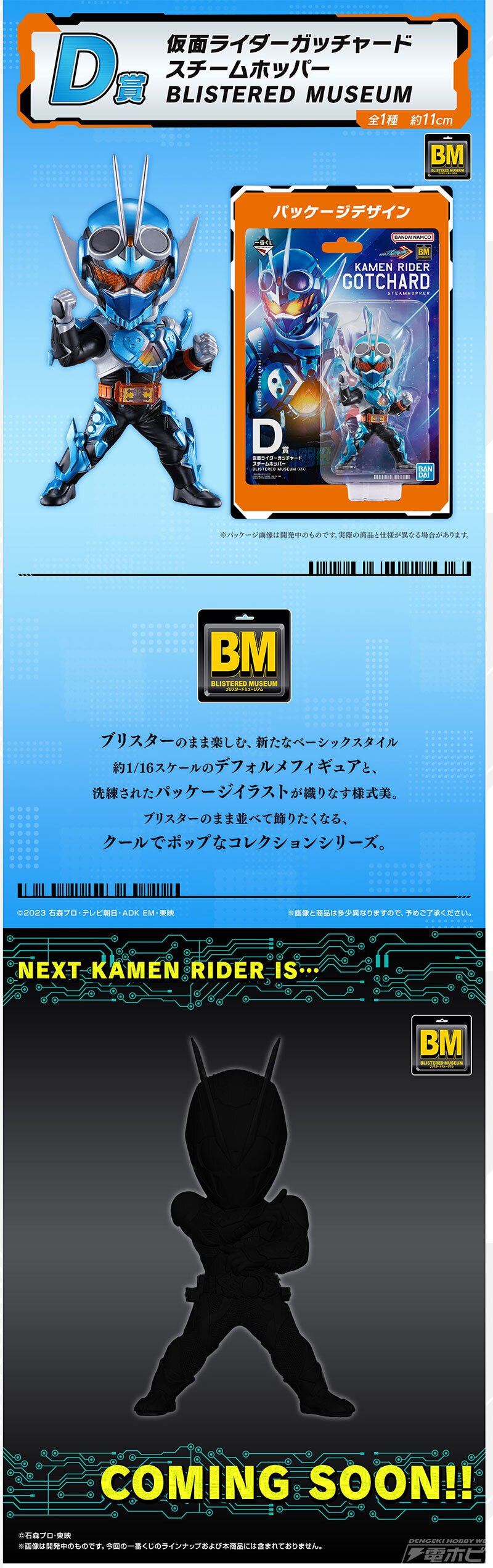 一番くじ 仮面ライダーガッチャード(仮)」が発売決定!仮面 一番くじ 仮面ライダーガッチャード(仮)」が発売決定!仮面