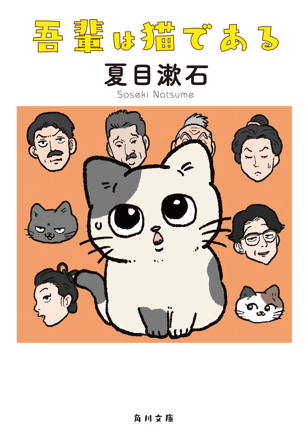 人気猫マンガ家×角川文庫】コラボカバー作品一覧｜KADOKAWA文芸 