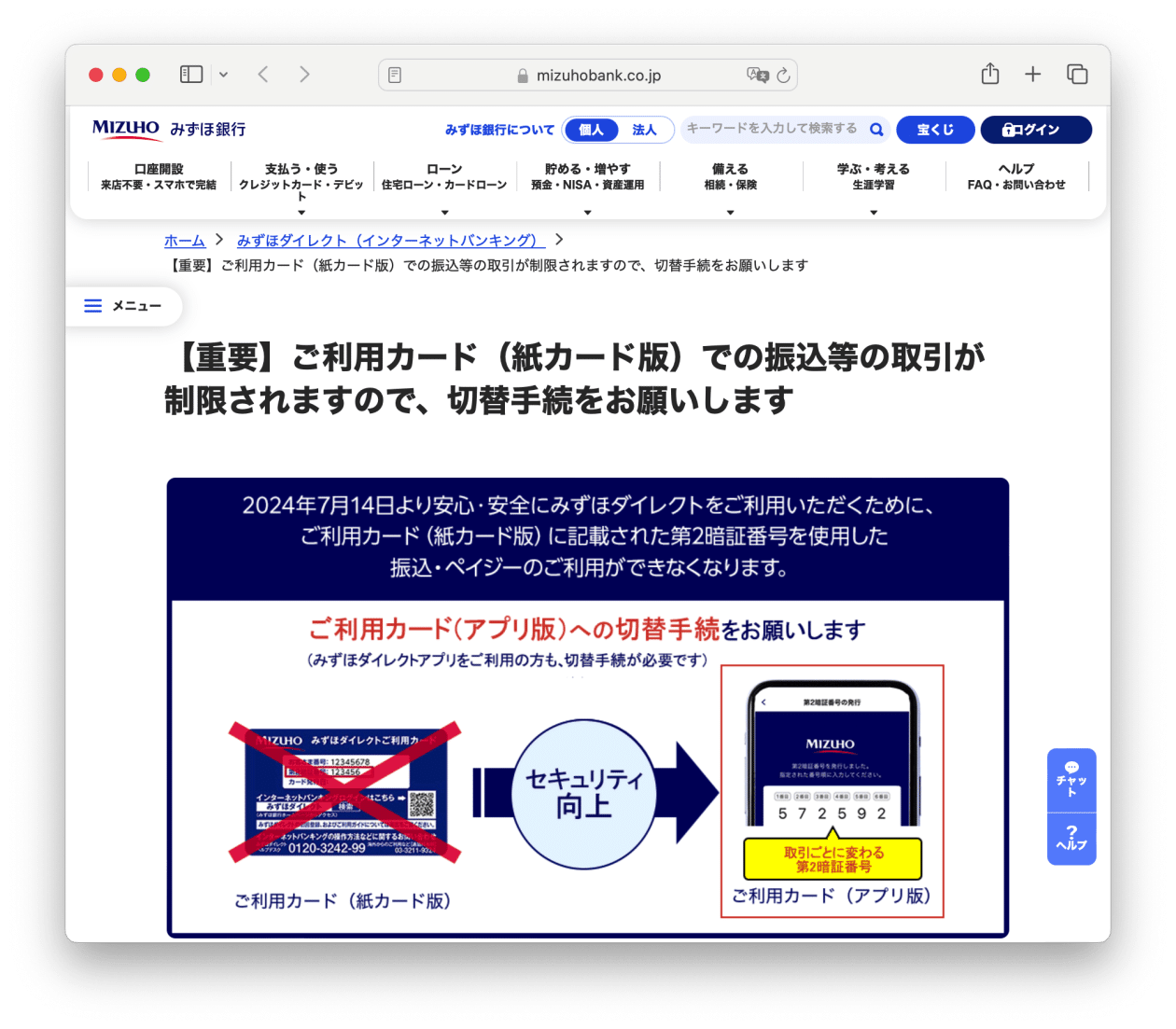 みずほダイレクト第2暗証番号アプリ化の手続きで本人確認エラーが出て みずほダイレクト第2暗証番号アプリ化の手続きで本人確認エラーが出て