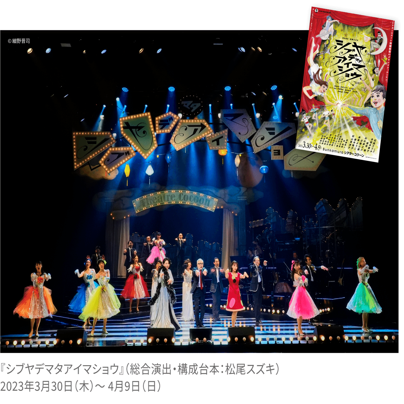 松尾スズキとシアターコクーンが紡いできた挑戦の歴史