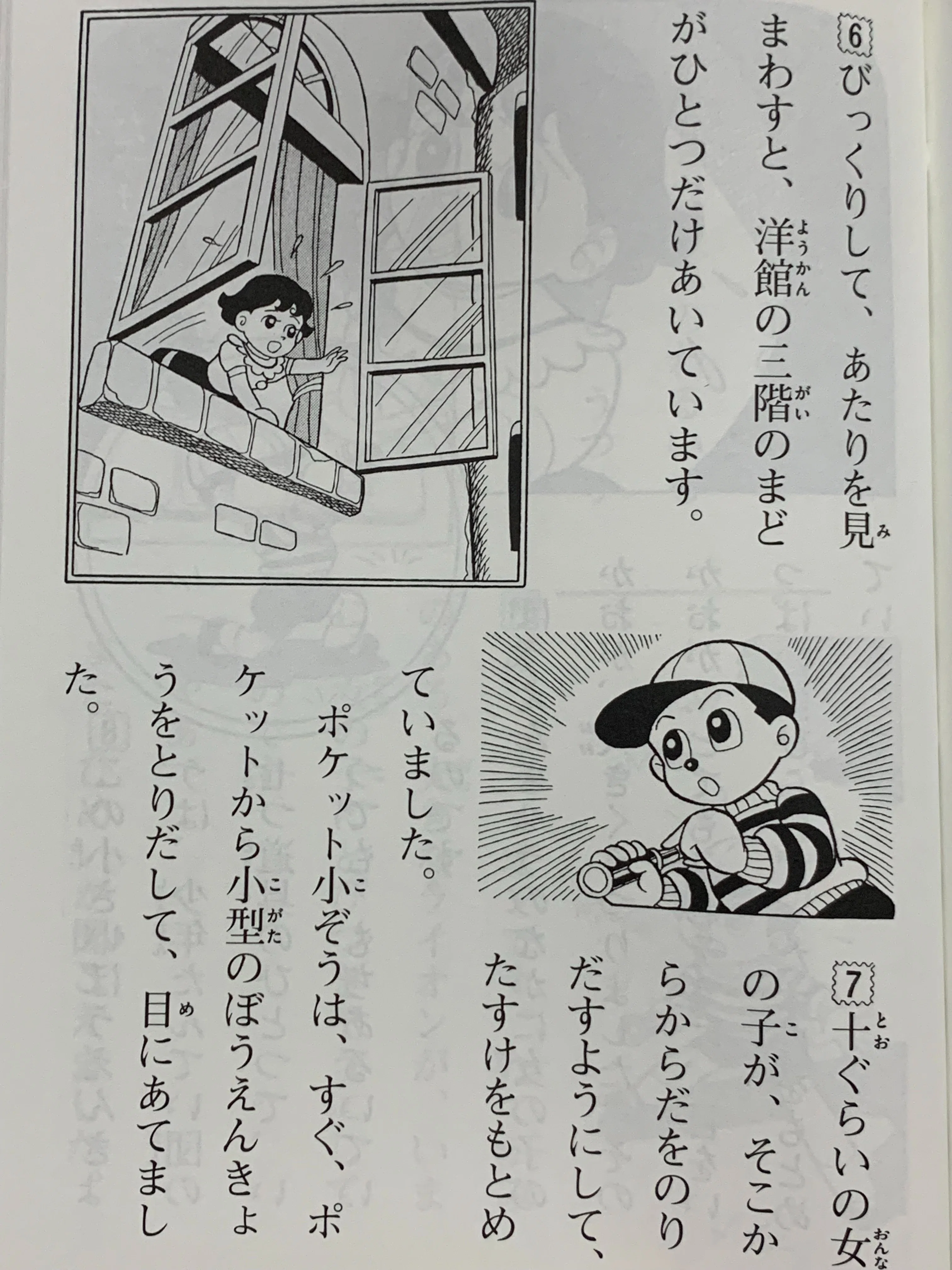 江戸川乱歩との大コラボ作品！「かいじん二十めんそう」／藤子F初期絵