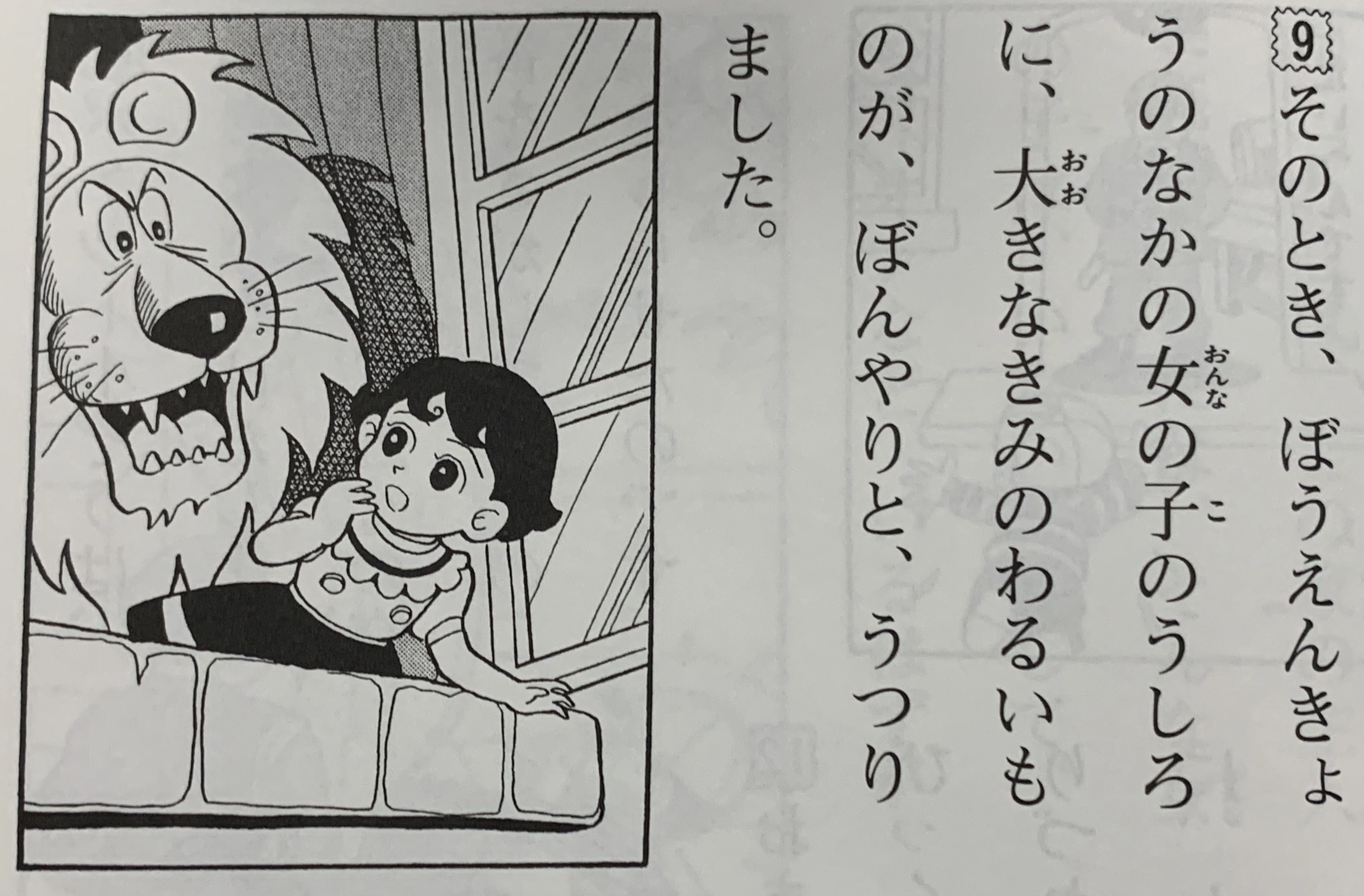 江戸川乱歩との大コラボ作品！「かいじん二十めんそう」／藤子F初期絵