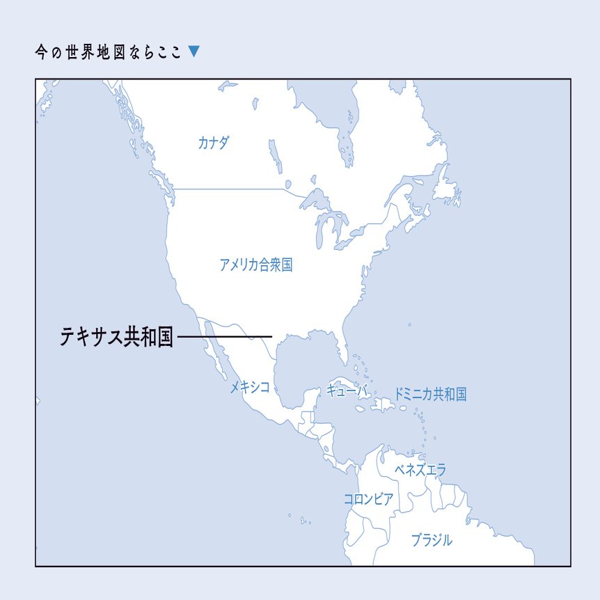 アメリカ・テキサスが、かつて「国」だった歴史を知っていますか｜SUNMARK WEB