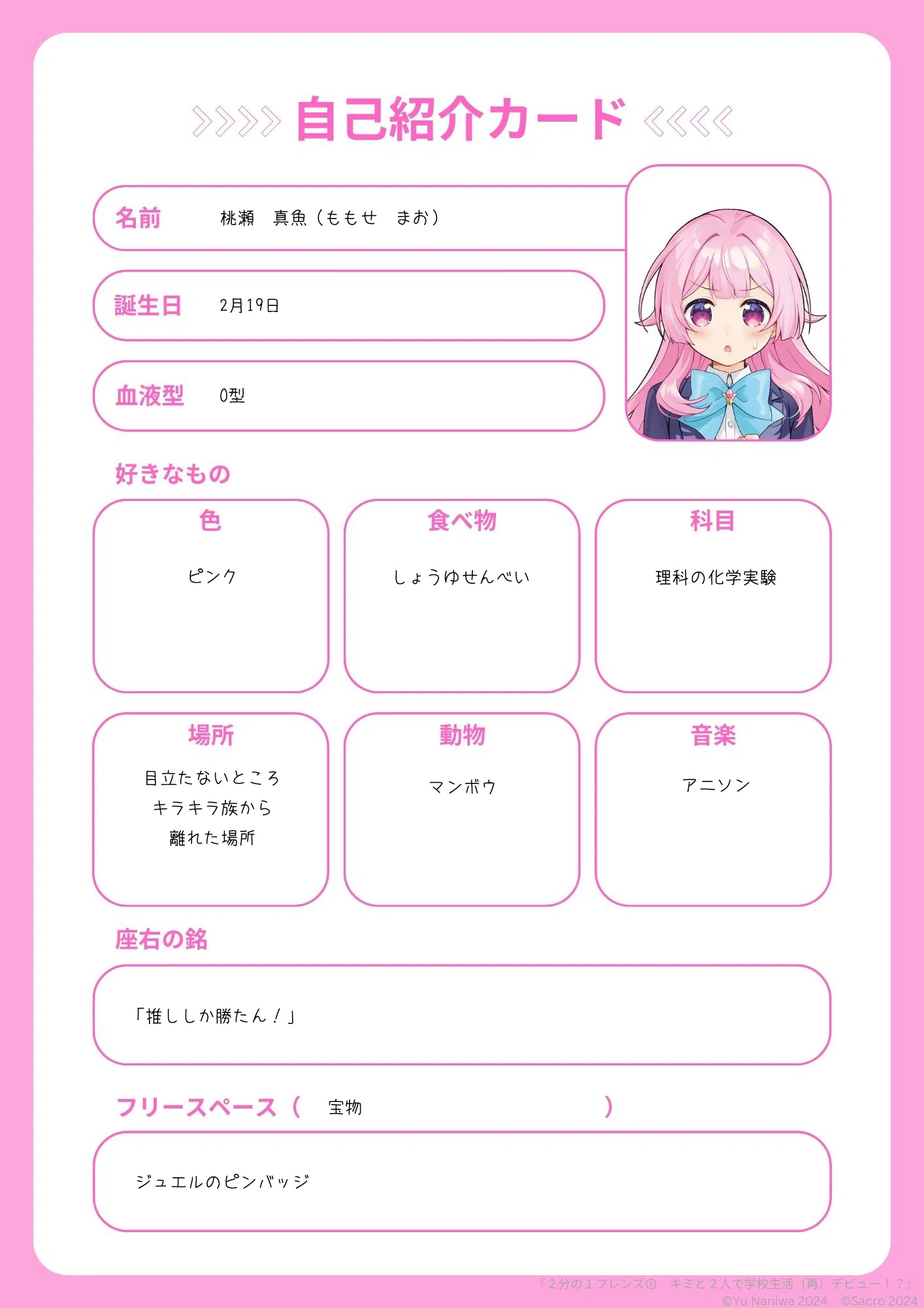 新シリーズ「2分の1フレンズ」のキャラたちの自己紹介カードを公開