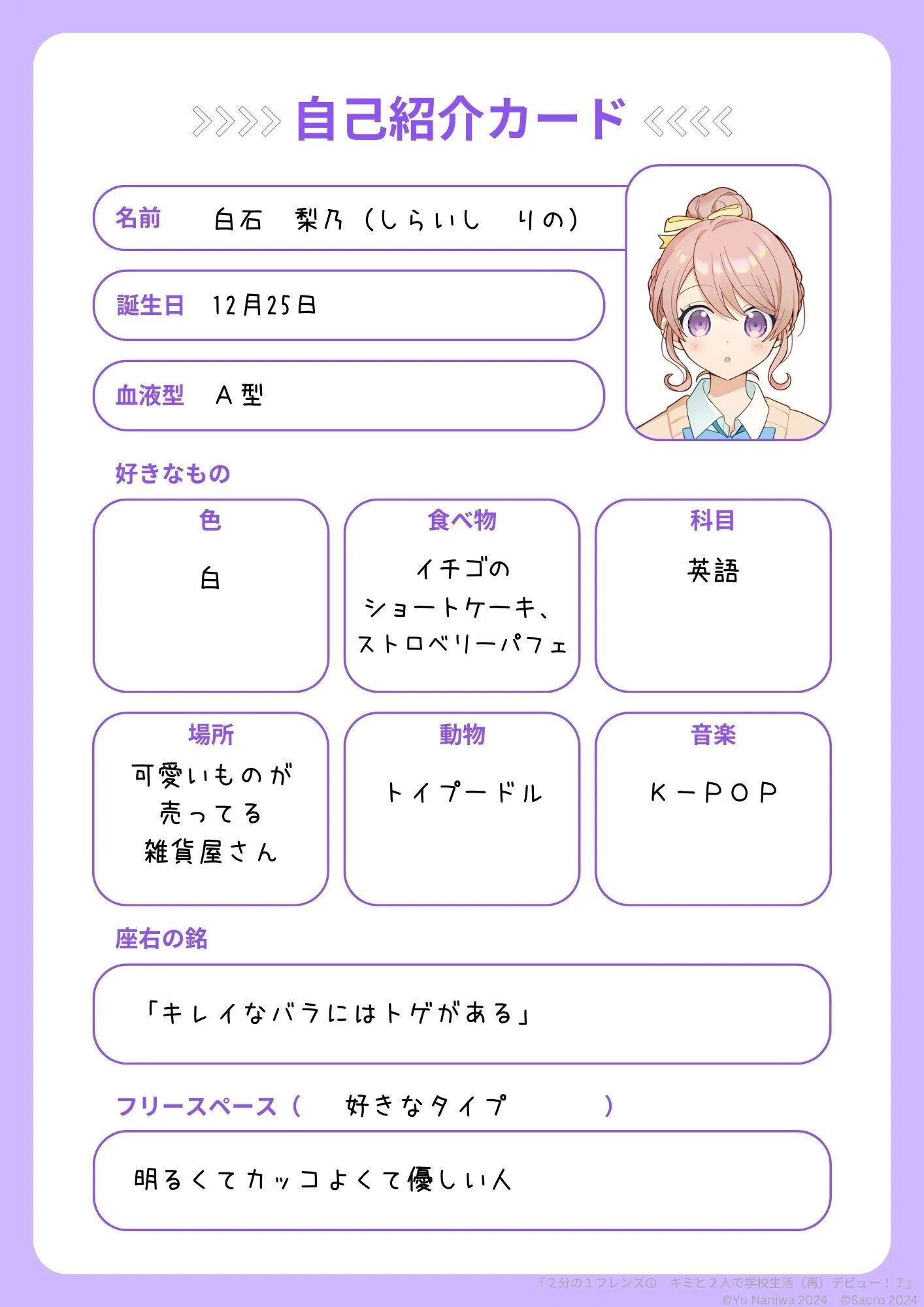 新シリーズ「2分の1フレンズ」のキャラたちの自己紹介カードを公開