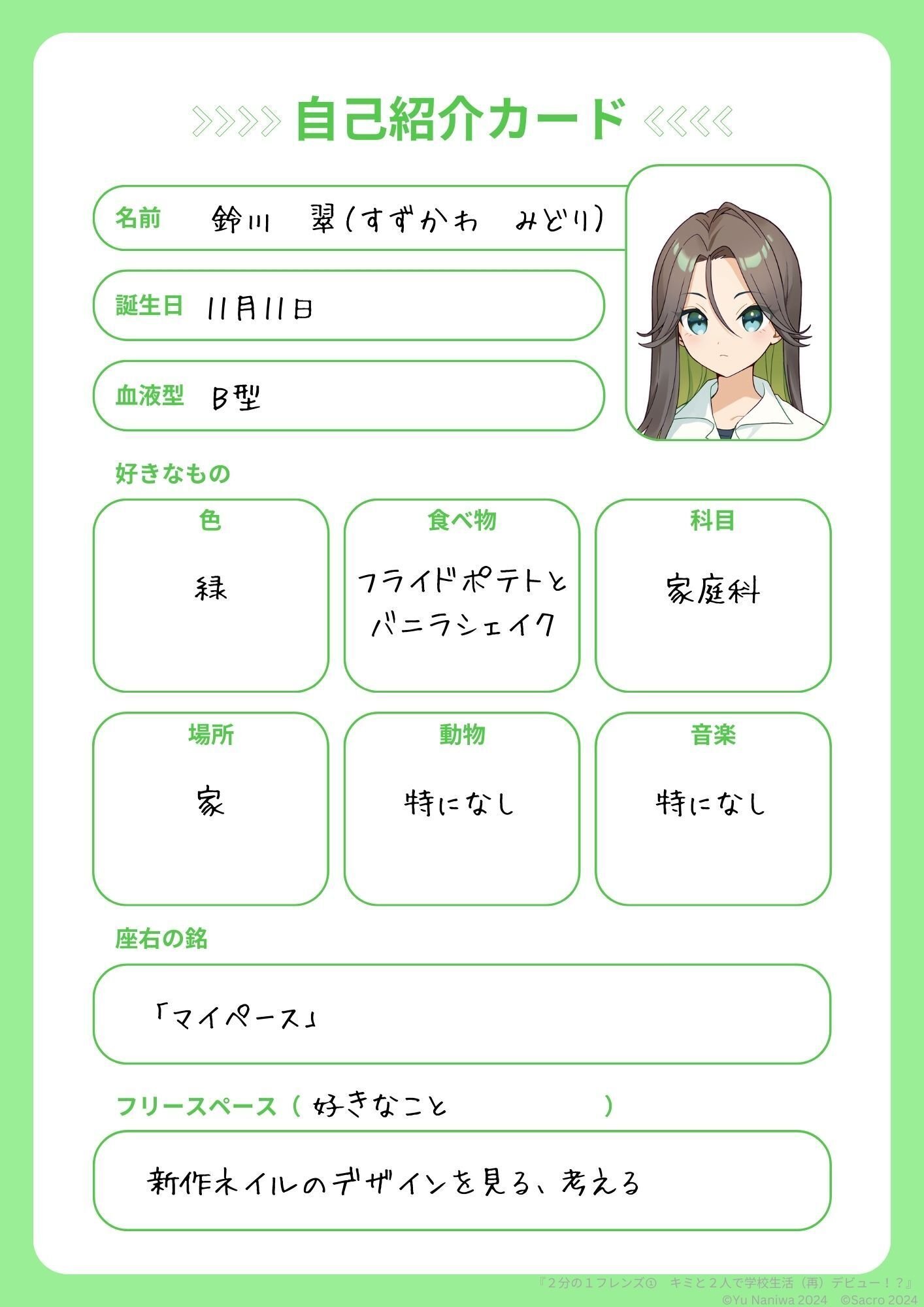 新シリーズ「2分の1フレンズ」のキャラたちの自己紹介カードを公開