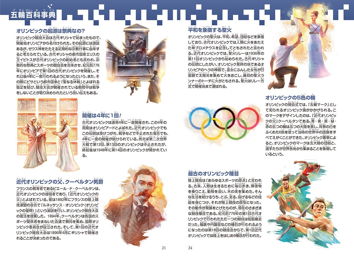 パリ2024オリンピックがいよいよ開幕！ 動物たちの夢の祭典の