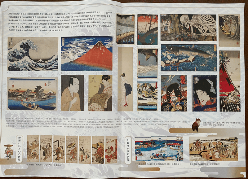 report]『川崎市市制100周年記念 斎藤文夫コレクション名品展(前期