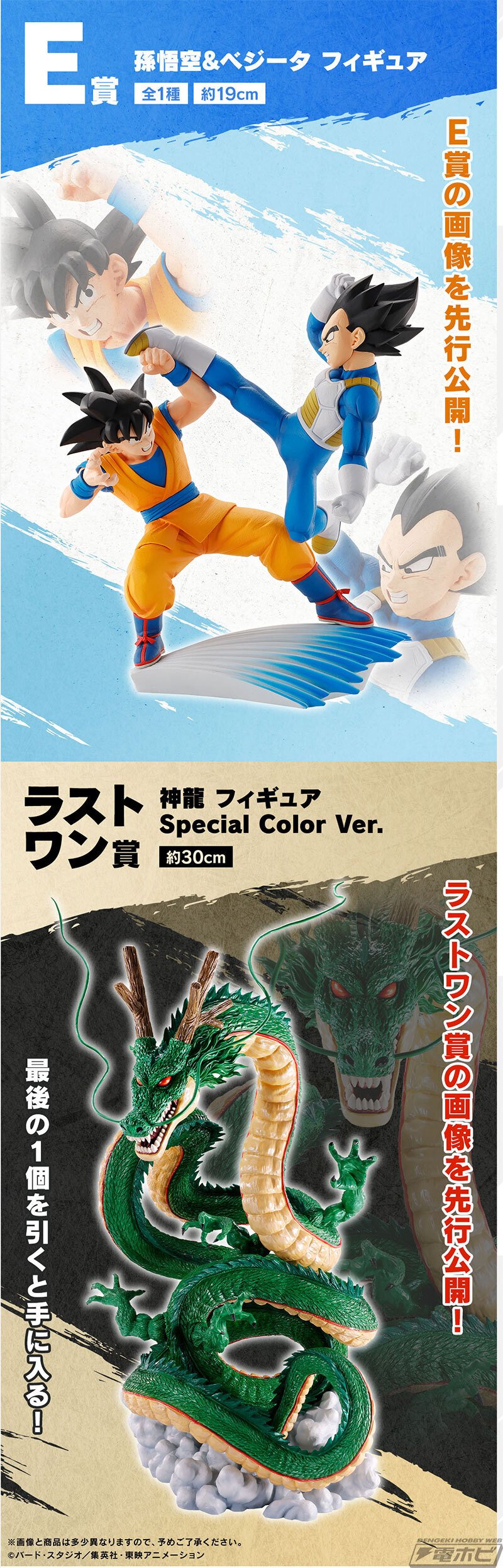 ドラゴンボール VS オムニバス超ラストワン賞 神龍フィギュア究極DB  