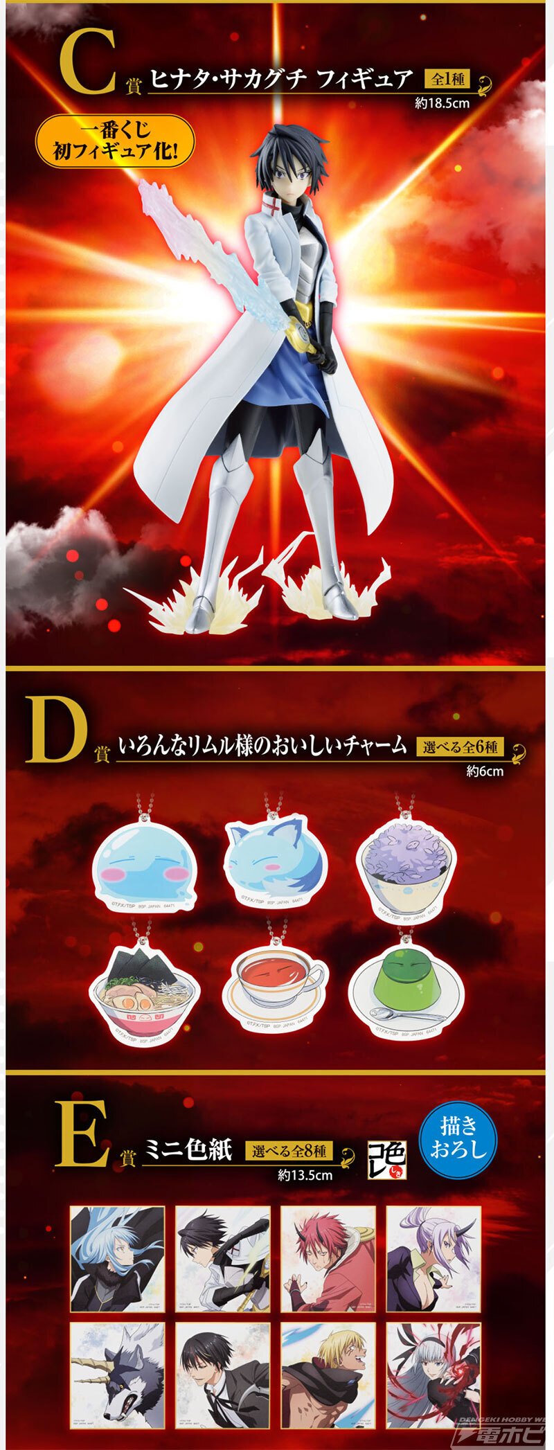Amazon.co.jp: 転スラ 一番くじ ルミナス ヒナタ : おもちゃ