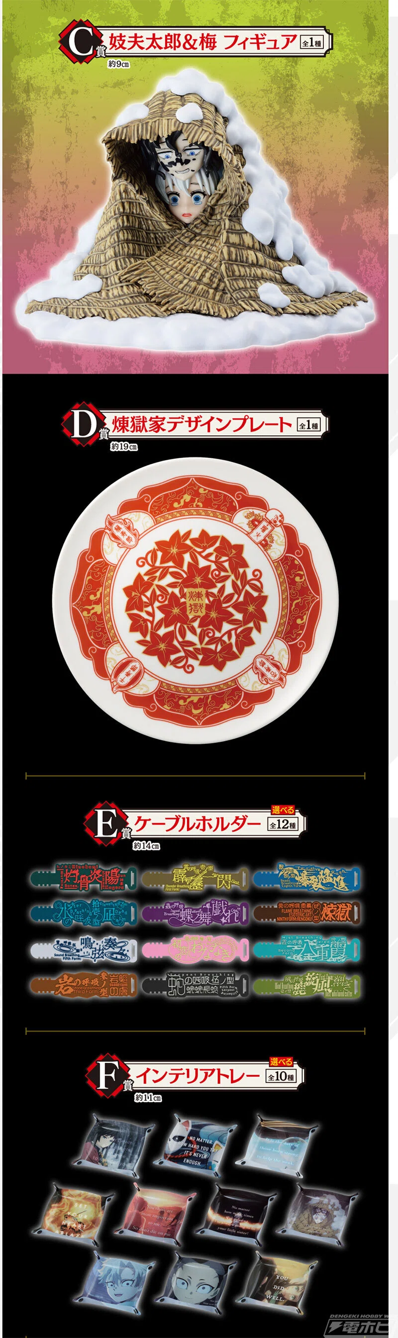一番くじ 鬼滅の刃 ～ふめつのきずな 弐～」の全ラインナップ公開 