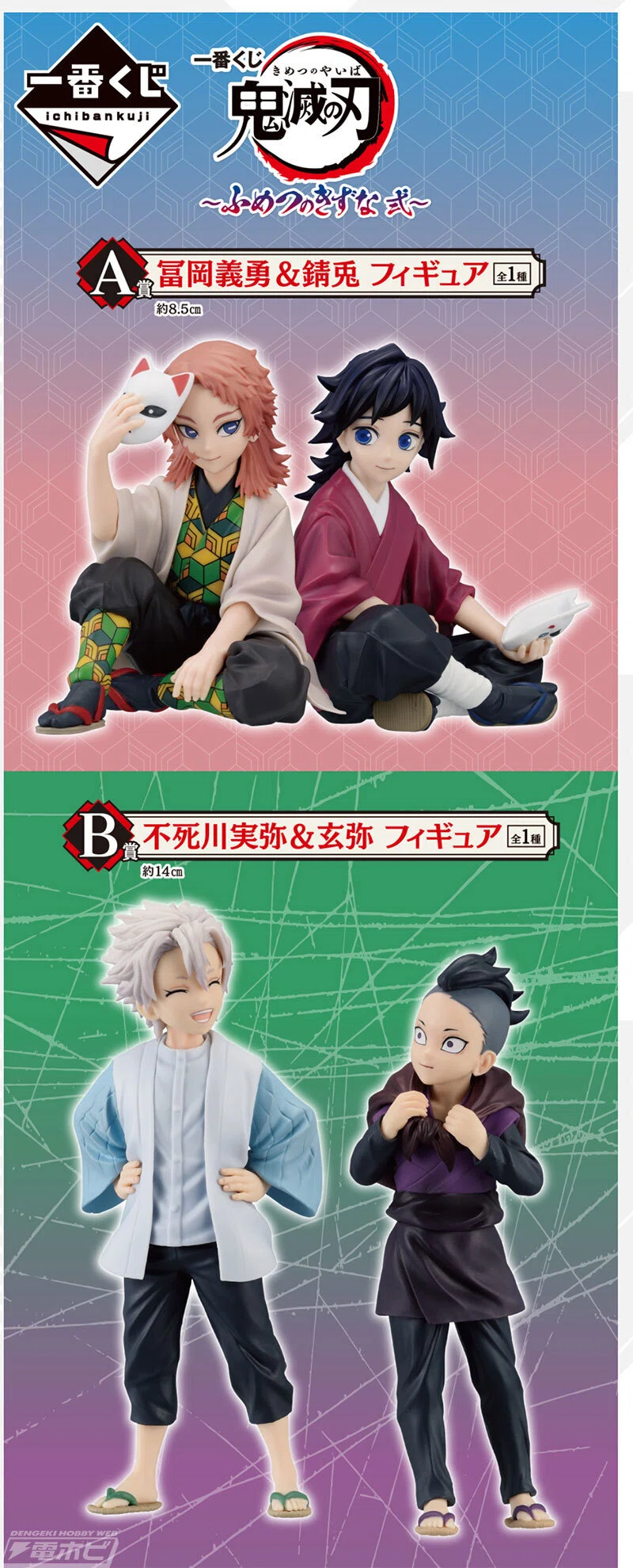 一番くじ 鬼滅の刃～弐～ A賞、B賞、ラストワン 永き 売買された 