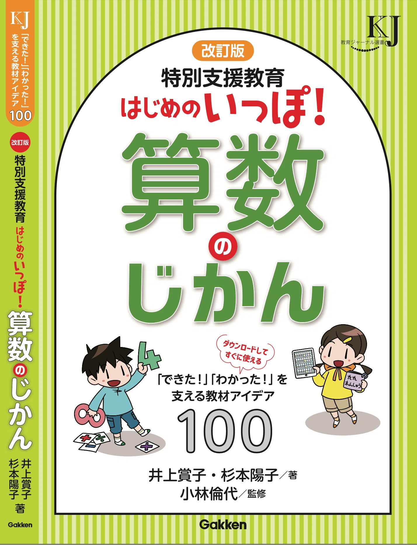はじめのいっぽ!算数のじかん改訂版、予約が始まりました