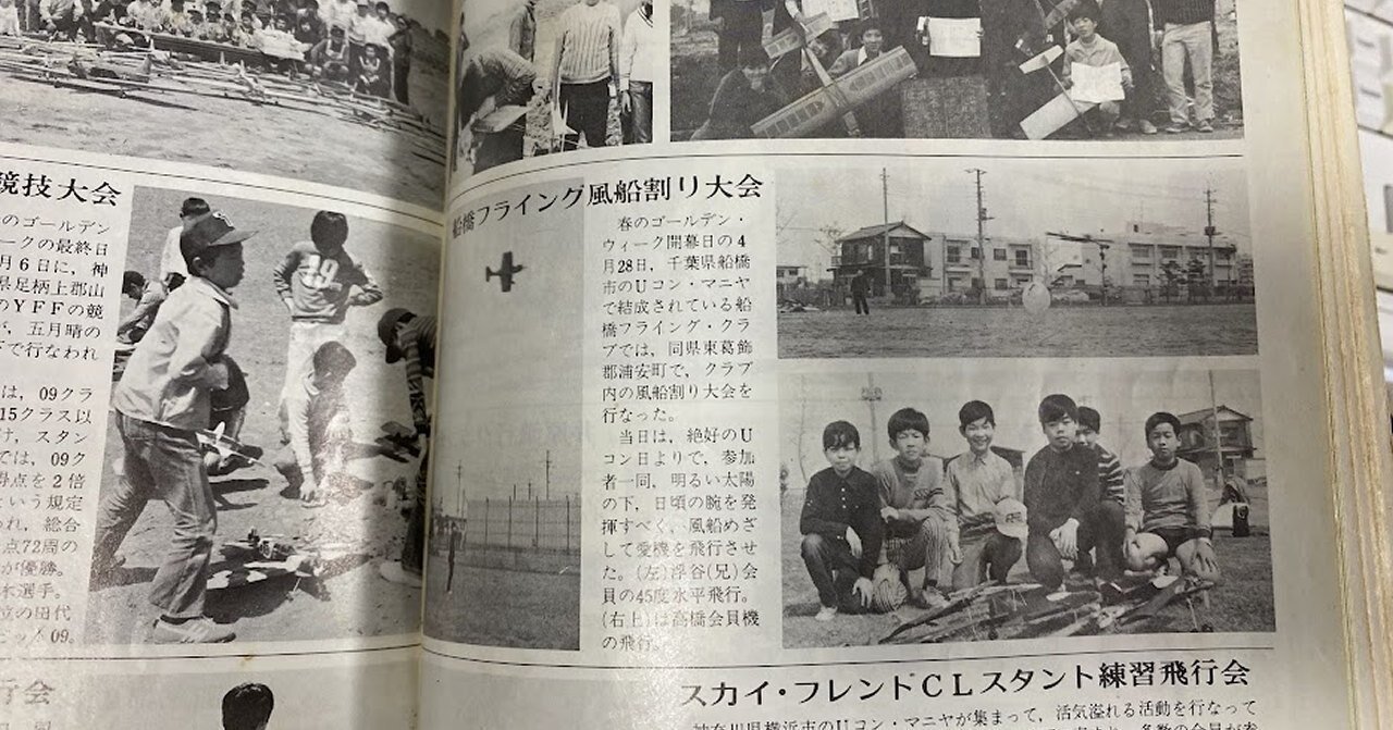 ちょうど50年前のこと。｜ホビーだらけ・架空飛行機工場 ジュンチー
