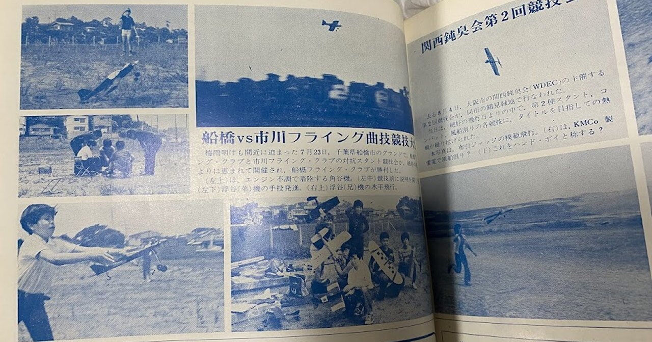 ちょうど50年前のこと。｜ホビーだらけ・架空飛行機工場 ジュンチー