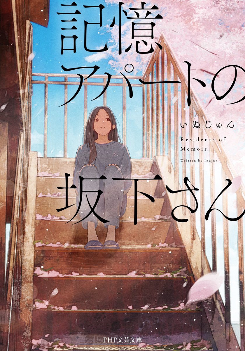 7月新刊】PHP文芸文庫7作品､一挙紹介！｜PHP研究所普及局