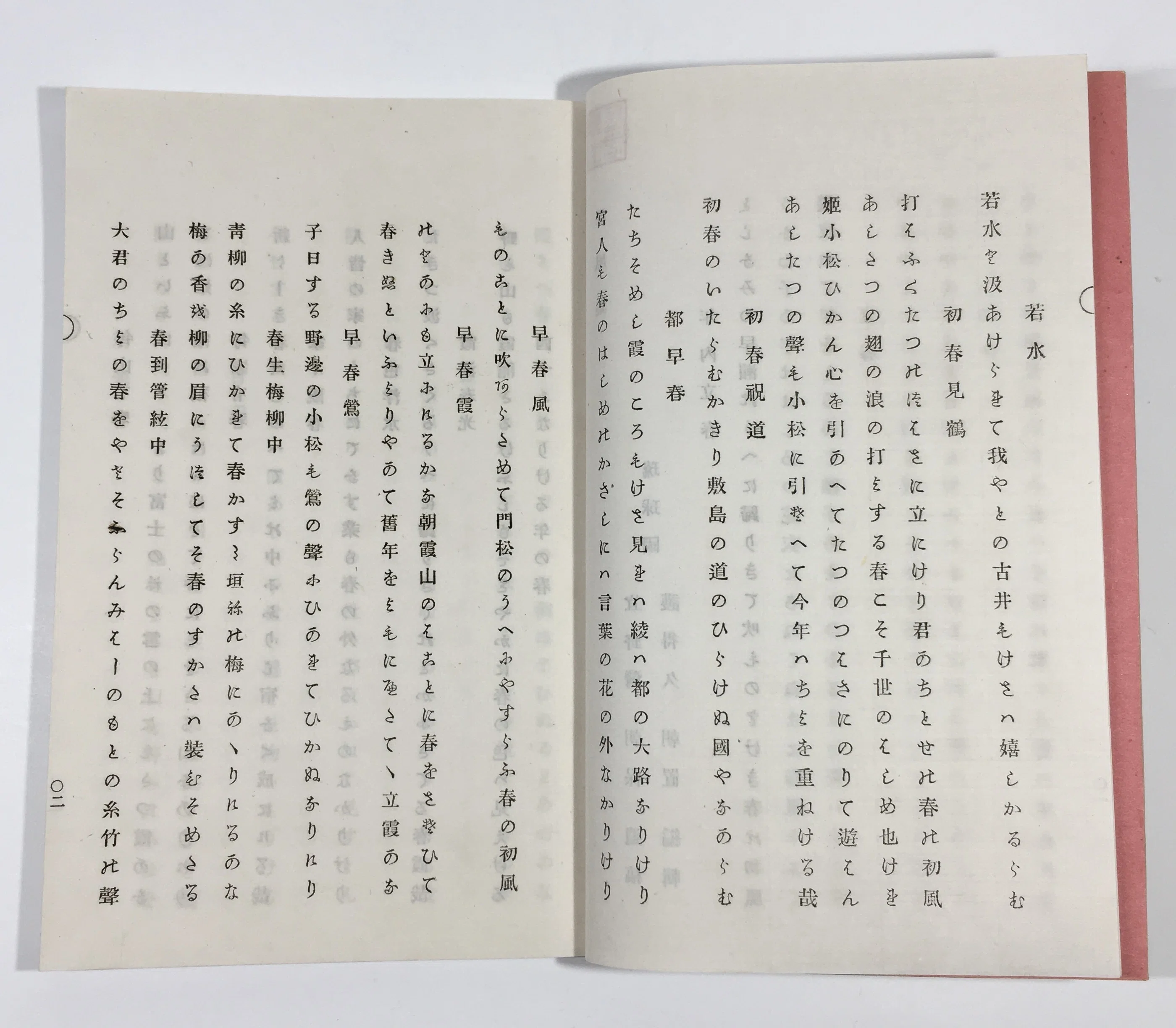 うれしくもふみの林に分け入てむかしの人にあひにける哉｜daily-sumus note