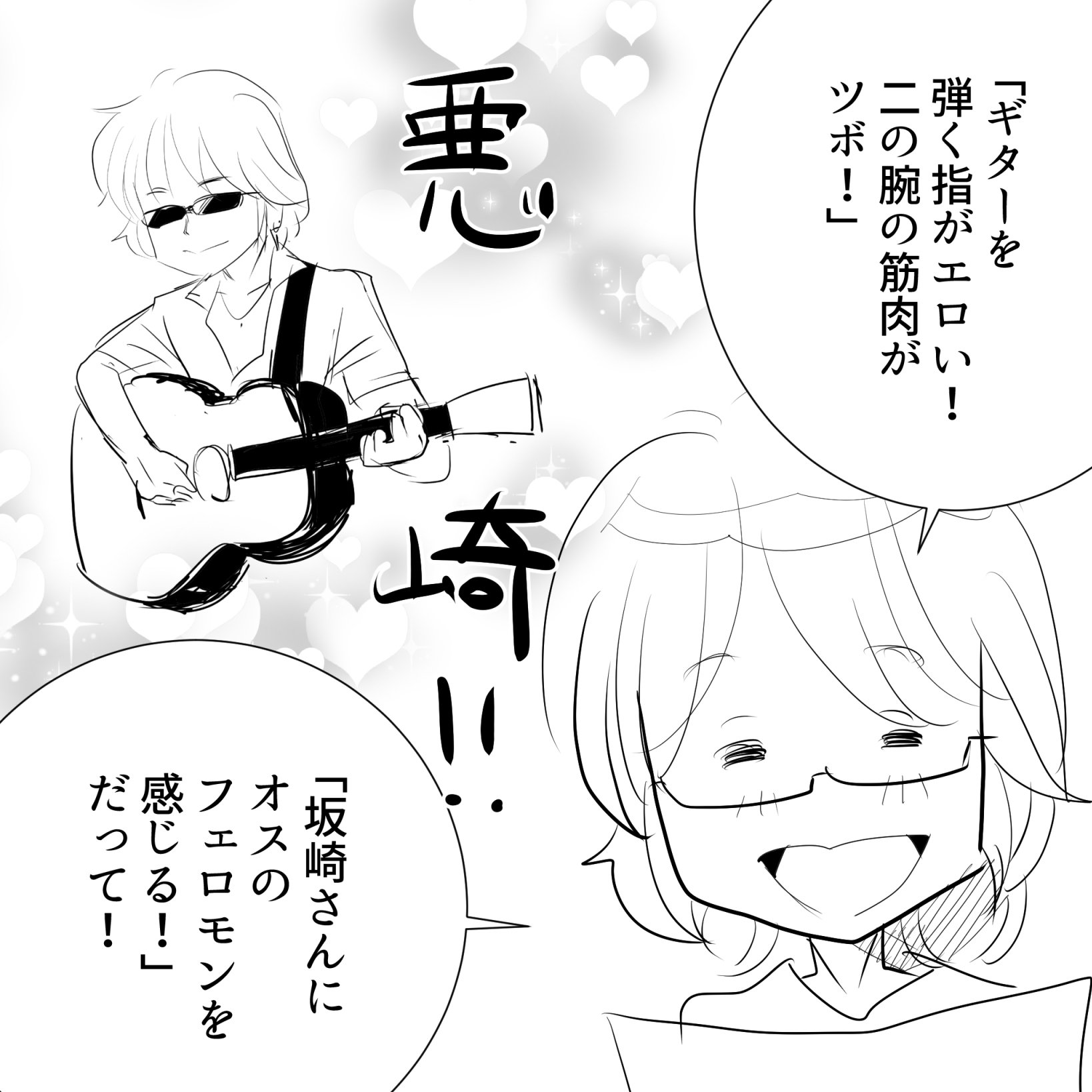 ミッツマングローブ　エロ THEALFEE】『アルフィー坂崎さん、ミッツ・マングローブ さんに「オスを感じる♥」と言われて…その反応が逆にあざとい件ｗｗ』アルフィー漫画イラストマンガ｜ぷりはな
