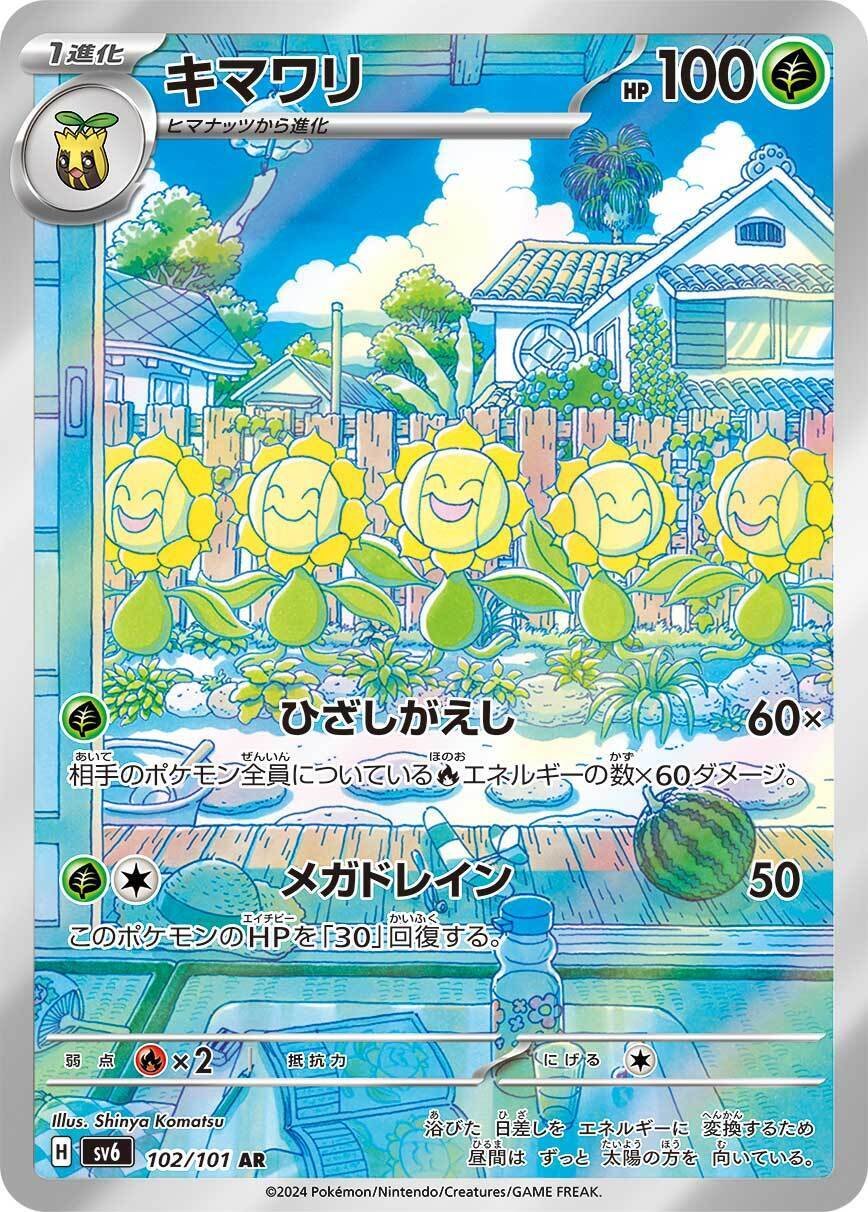 キマワリ全カード解説｜タコトプス