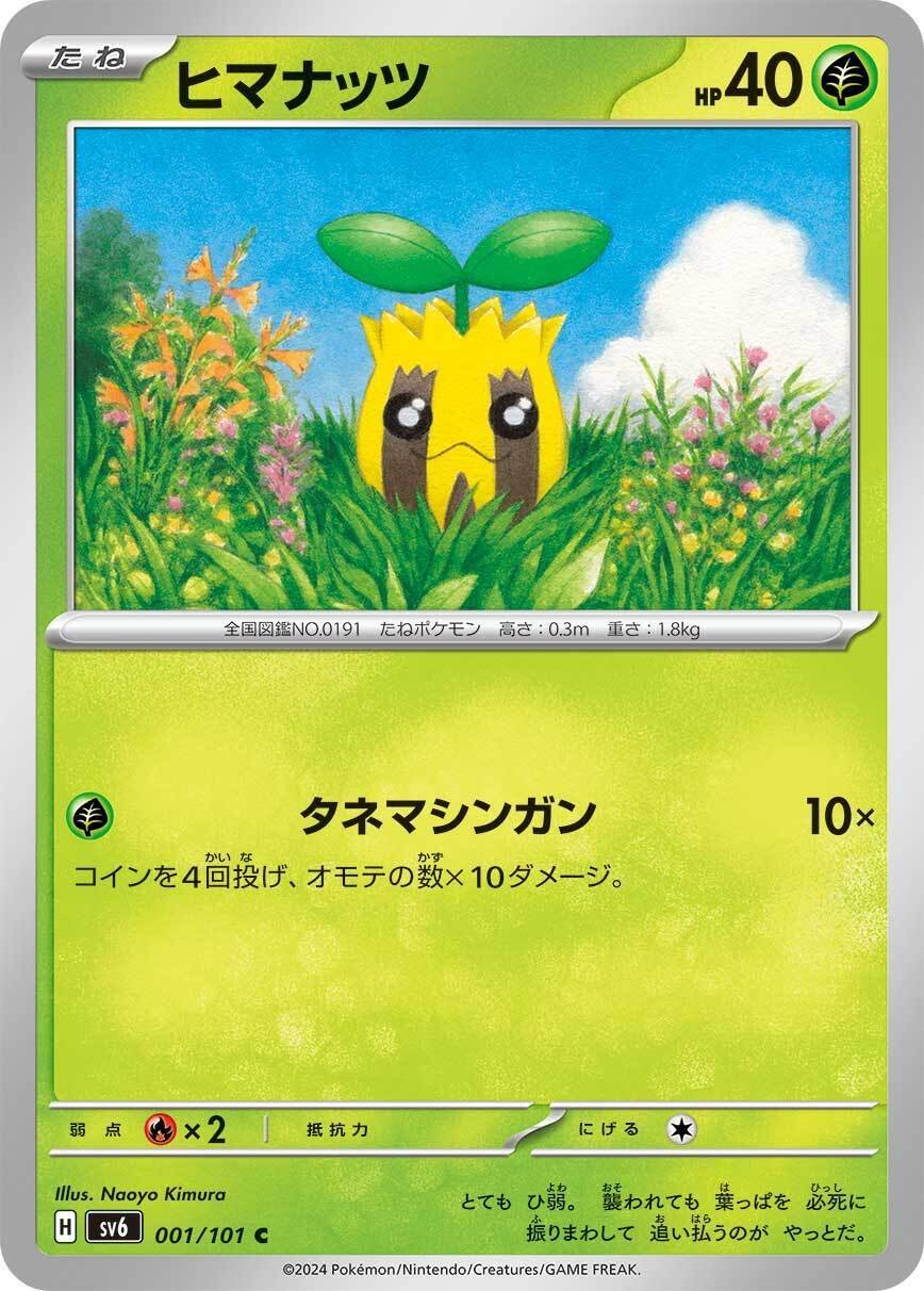 ヒマナッツ Lv.16 ポケモンカードになったワケ プロモ 旧裏 8119