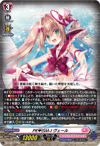 PR♥ISM-Iヴェールの皮算ノート|鈴木成芳 PR♥ISM-Iヴェールの皮算ノート|鈴木成芳
